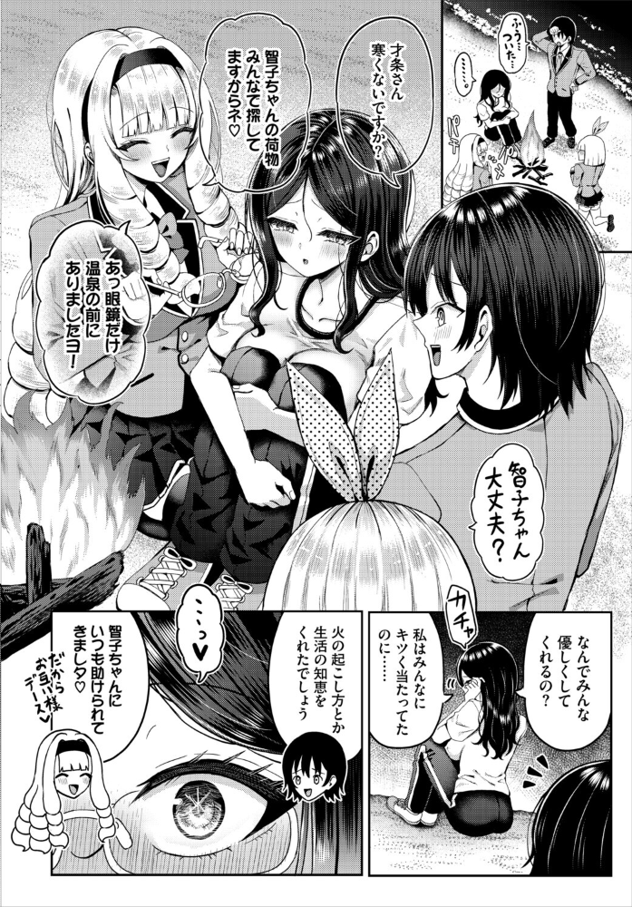 【エロ漫画】 遭難したら無人島で中出し放題25話 はざくらさつき 西りょう コミックバベル編集部 サンプル画像