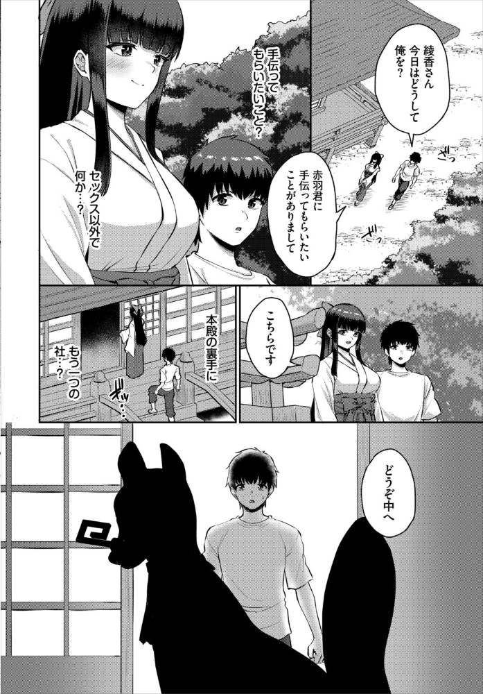 【エロ漫画】 放課後ハーレムびより〜この村に男は俺一人だけ〜5話 あこ助 西りょう コミックバベル編集部 サンプル画像