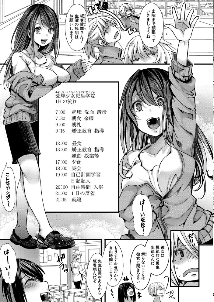 【エロ漫画】 少女A矯正交尾 -人生舐めプ中のメスに肉棒で再教育しちゃいました-【FANZA特装版】 hal サンプル画像