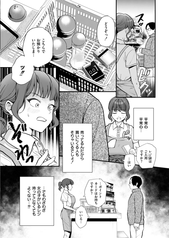 【エロ漫画】 たわわに絶賛営業中! 芦田EX COMIC快艶編集部 サンプル画像