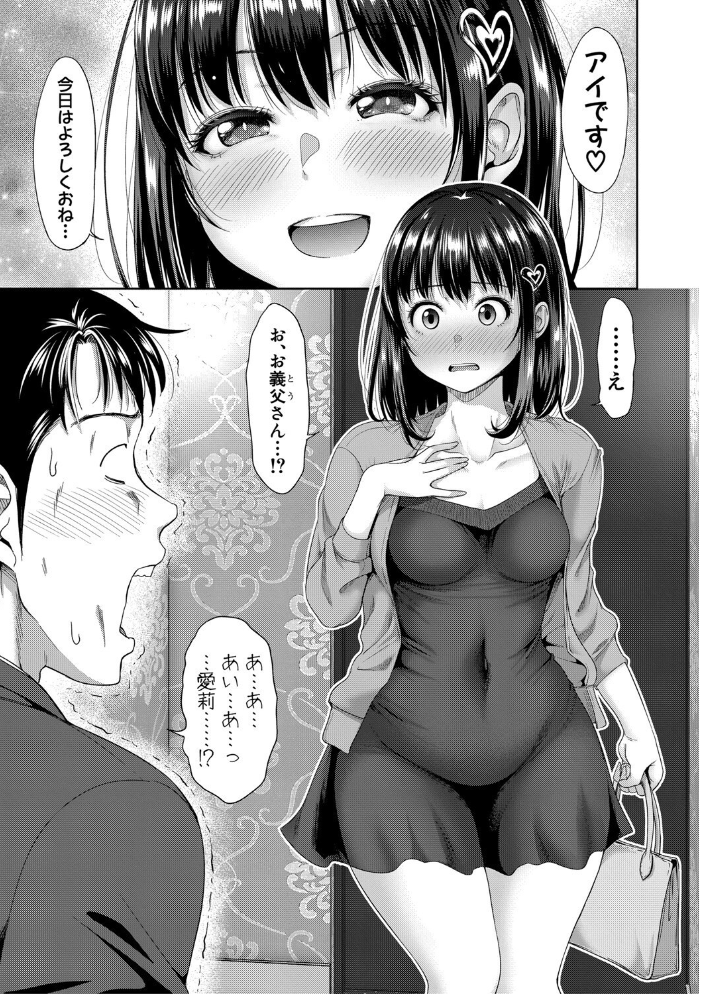 【エロ漫画】 二人だけの秘密-もしデリヘル呼んで義娘が来ちゃったら-【電子版特典付き】 たくわん サンプル画像
