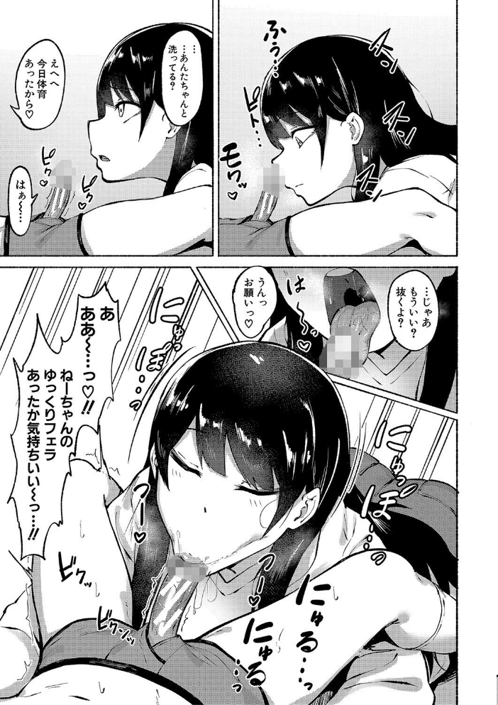 【エロ漫画】 即ハメ！むわっと汗ムレ娘【電子版特典付き】  フェチ男 サンプル画像