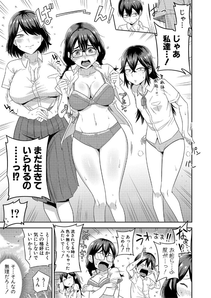 【エロ漫画】 無人島で、SEXに興味津々なドスケベ陰キャ女子たちとハーレムライフ【デジタル特装版】 まこしょ サンプル画像