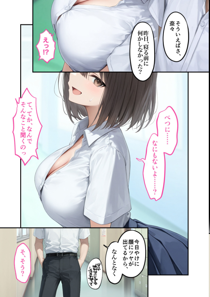 【エロ漫画】 能力:絶頂回数カウンターを獲得しました。 第3話 〜カースト上位ギャルは隠れオタク！？〜 モザイク版  ラビットフット サンプル画像