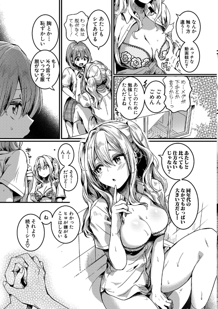 【エロ漫画】 私は女の子が好きだったはずなのに【電子版特典付き】 doumou サンプル画像