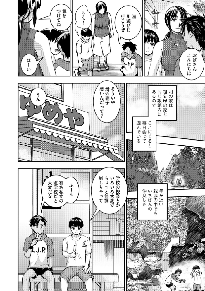 【エロ漫画】 お母さんが従弟にヤられてるのを見た僕は…【FANZA特典付】  奏亜希子 サンプル画像