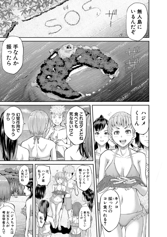 【エロ漫画】 肉辱島 十五メス豚漂流記【電子版特典付き】  骨太男爵 サンプル画像