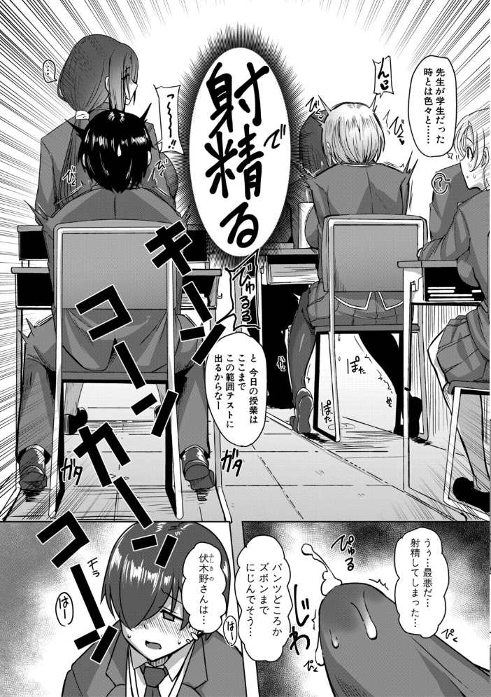 【エロ漫画】 クラスのあの娘は性欲強め!【FANZA特装版】 霧島鮎 サンプル画像