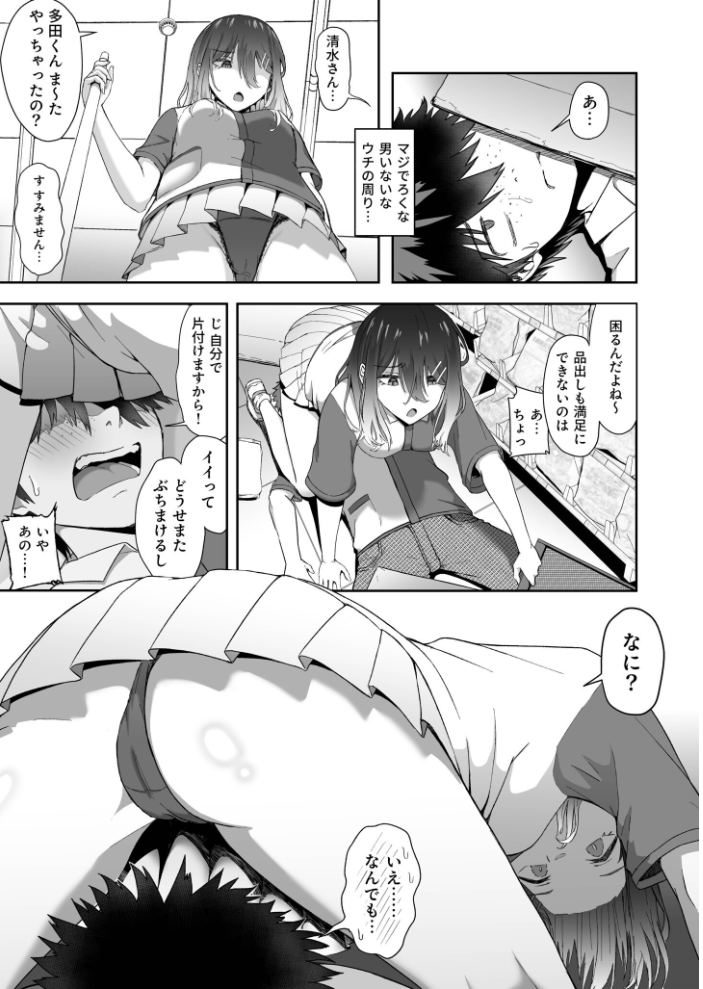 【エロ漫画】 ギャルは童貞に敵わない(3)【18禁】 坂本シンドバッド サンプル画像