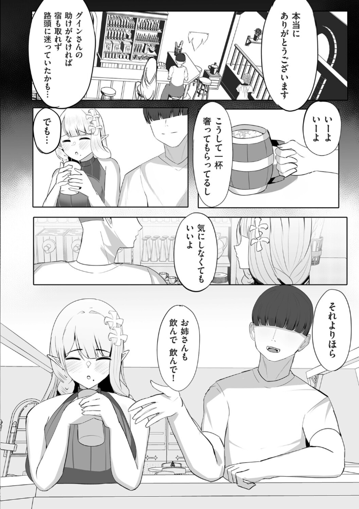 【エロ漫画】 世間知らずの未亡人巨乳エルフ妻が淫紋で性の悦びに目覚める話 ふわふわらいどう サンプル画像