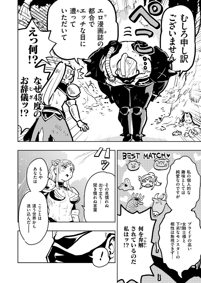 【エロ漫画】 編集S木氏 異世界を往く 火鳥 サンプル画像