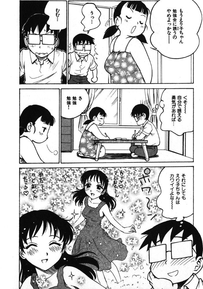 【エロ漫画】 妄想つとむ  かるま龍狼 サンプル画像