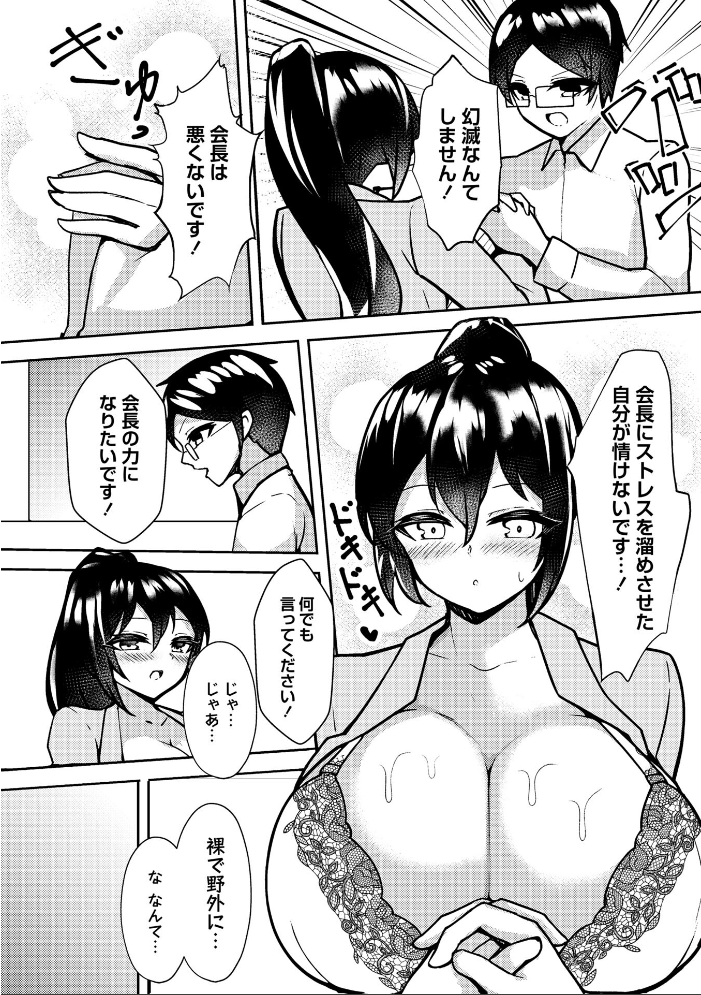 【エロ漫画】 露出性従会長の高峰さん てぃあまと サンプル画像