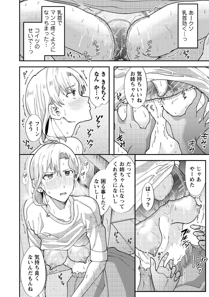 【エロ漫画】 姉溺れ  さやと サンプル画像