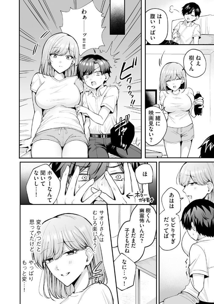 【エロ漫画】 僕とナイショのおねえさん【第3話】 葱戸ロン サンプル画像