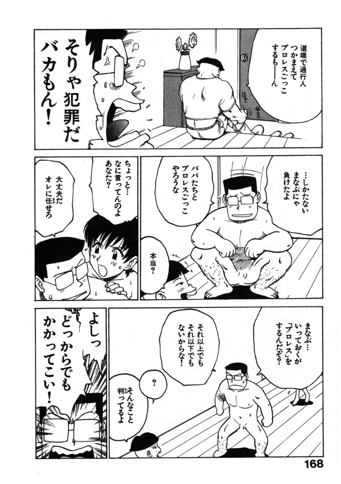【エロ漫画】 まなぶくん  かるま龍狼 サンプル画像