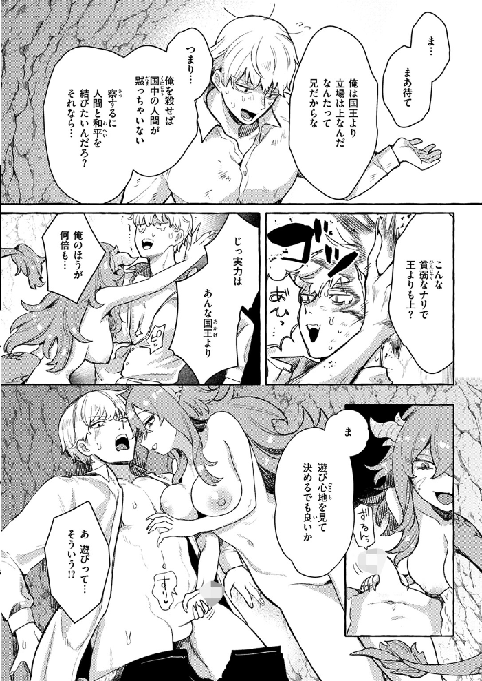 【エロ漫画】 異類性交譚〜ドラゴニュートの場合〜  チロ田ろち サンプル画像
