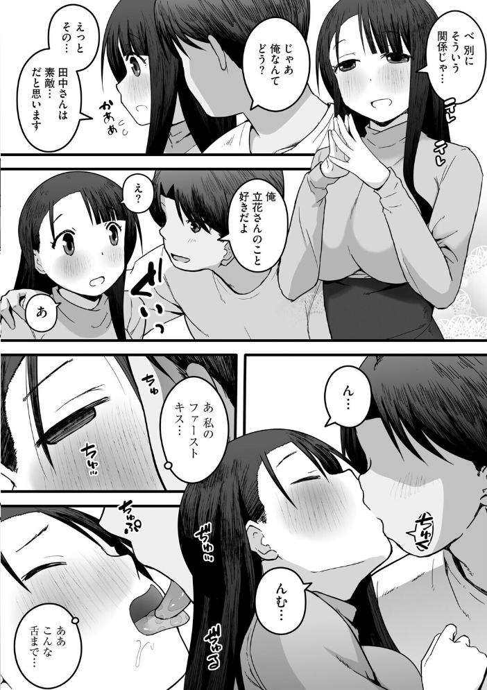 【エロ漫画】 新妻のアヤマチ 〜夫に言えない淫らな裏日常〜【第4話】 片塚工司 サンプル画像