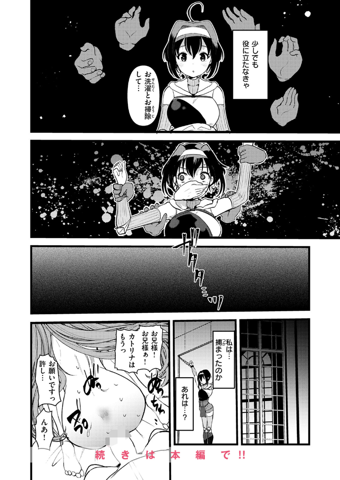 【エロ漫画】 マリアエレナは挫けない〜傷ついた冒険者達のその後〜 第10話  しあのぴか☆ぎゅーい 亀吉いちこ サンプル画像