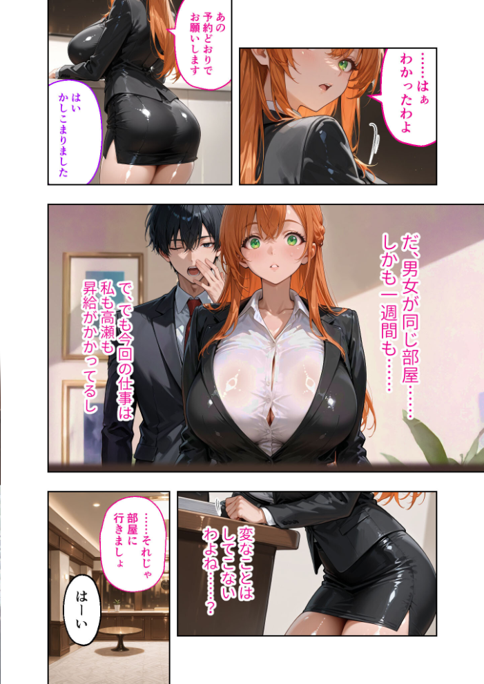 【エロ漫画】 お二人様一室、メス堕ちにつき 【case.1】 〜後輩くんに淫らに堕とされる7日間の全記録〜 モザイク版 ラビットフット サンプル画像
