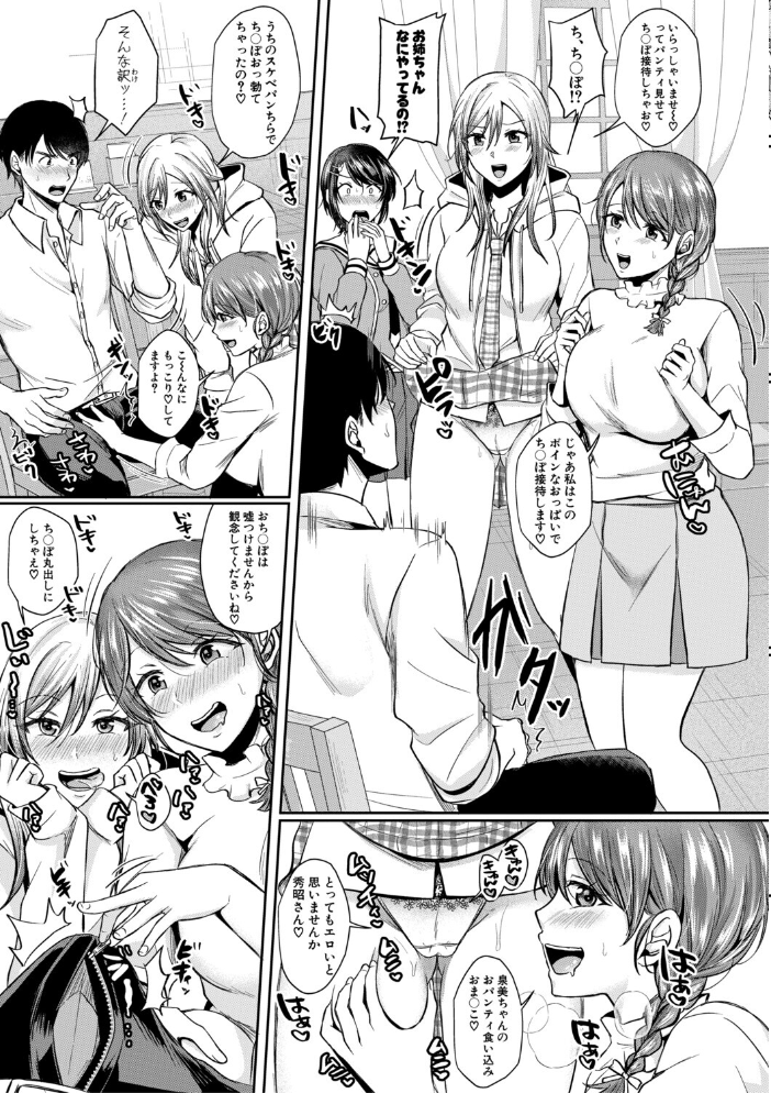 【エロ漫画】 ドスケベ三姉妹のすぐヤれる店【電子版特典付き】 越川リューカ サンプル画像