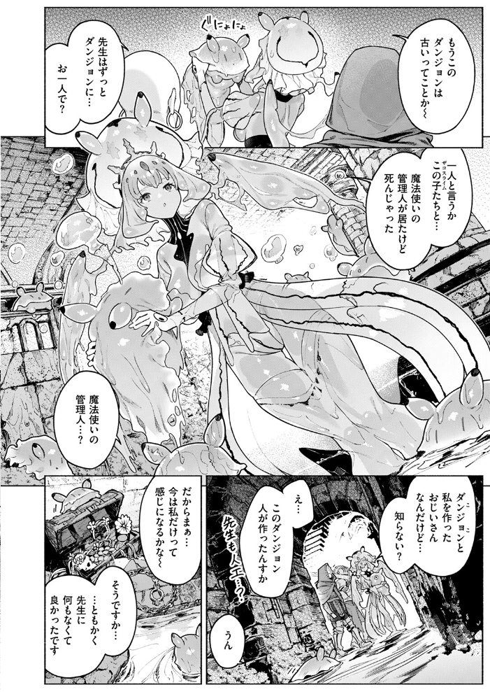【エロ漫画】 ダンジョンいいとこ、またおいで Croriin サンプル画像
