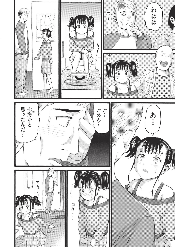 【エロ漫画】 正月にこたつで嫁にイタズラしてたら姪っ子だった件 ハッチ サンプル画像