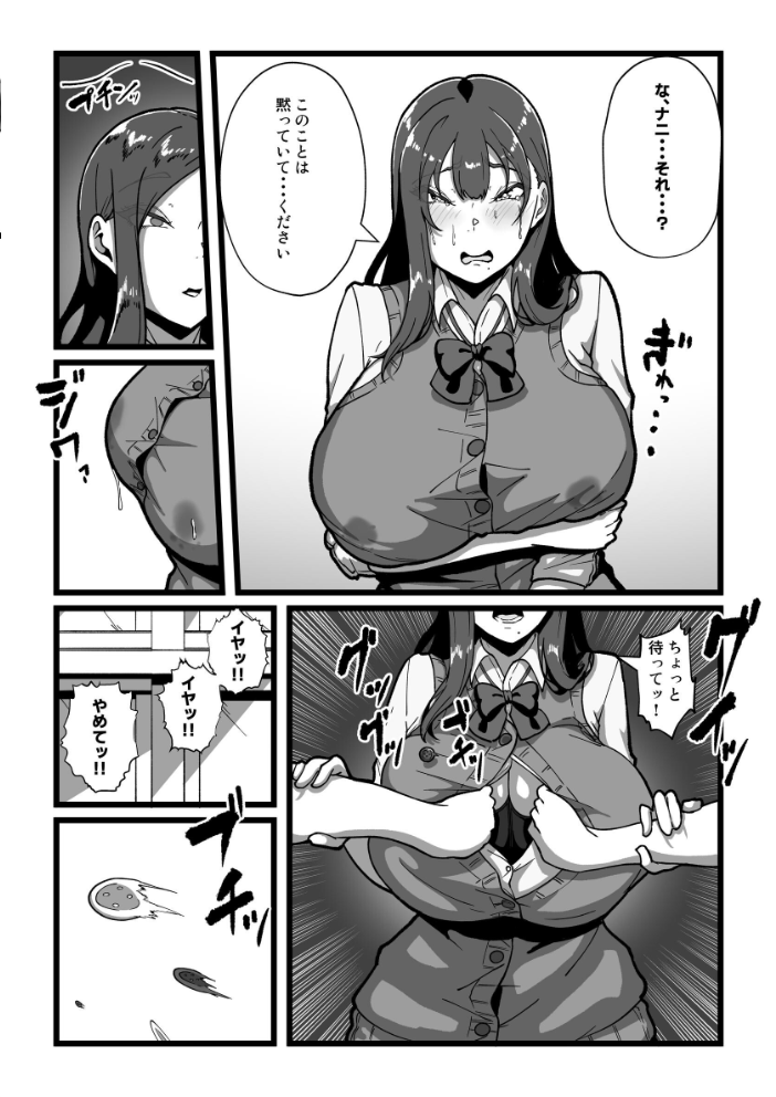 【エロ漫画】 乳牛のカイカタ 第六話 羽化 田中の味噌 サンプル画像