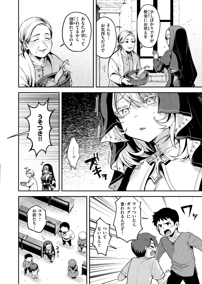 【エロ漫画】 神に届かぬ祈りでも 前編 ミャモ サンプル画像