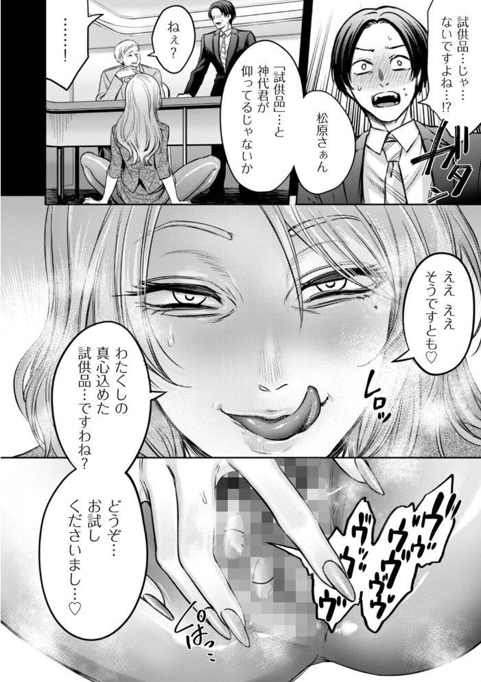 【エロ漫画】 接待妻 熟成 第7話 神代グループ編 はせべso鬱 サンプル画像