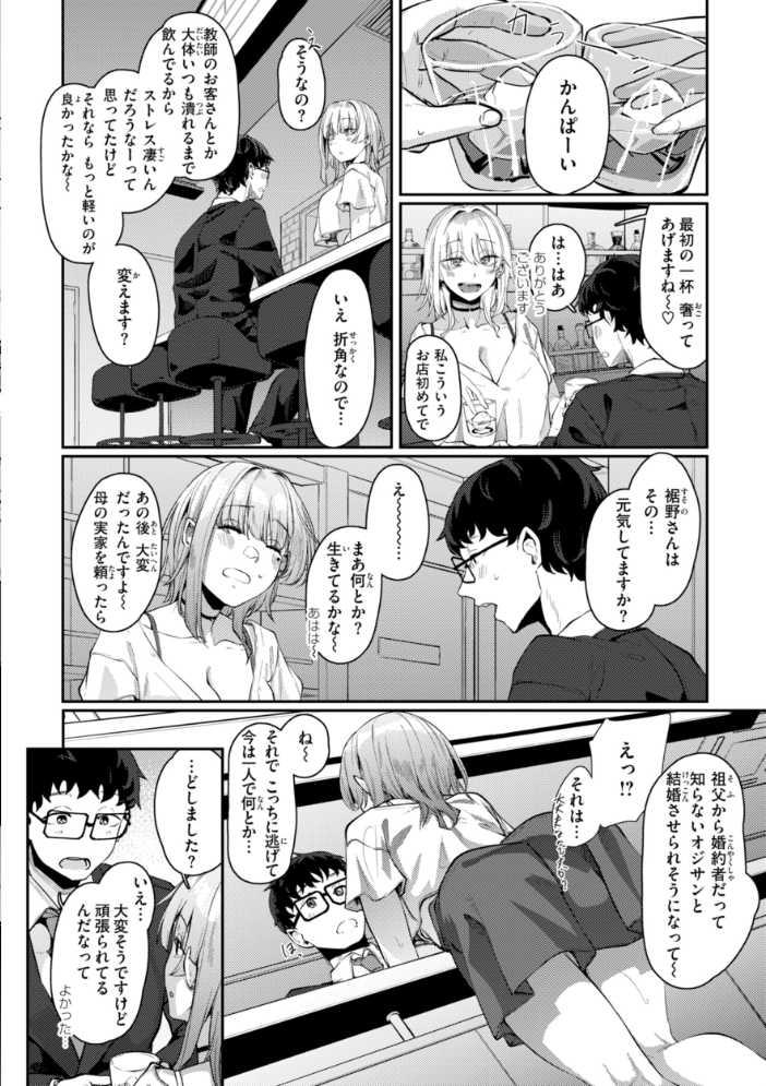 【エロ漫画】 あなたに染まる【デジタル版限定おまけ付き】 白菊 サンプル画像