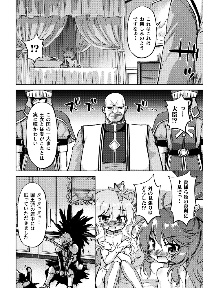 【エロ漫画】 亡国の百合姫【単話】 緋乃ひの サンプル画像