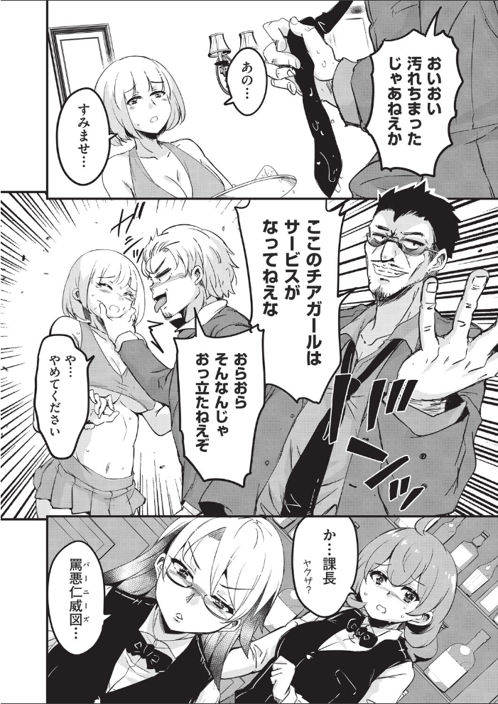 【エロ漫画】 はけませっ！エッチアガール・極 2話  なるさわ景 サンプル画像