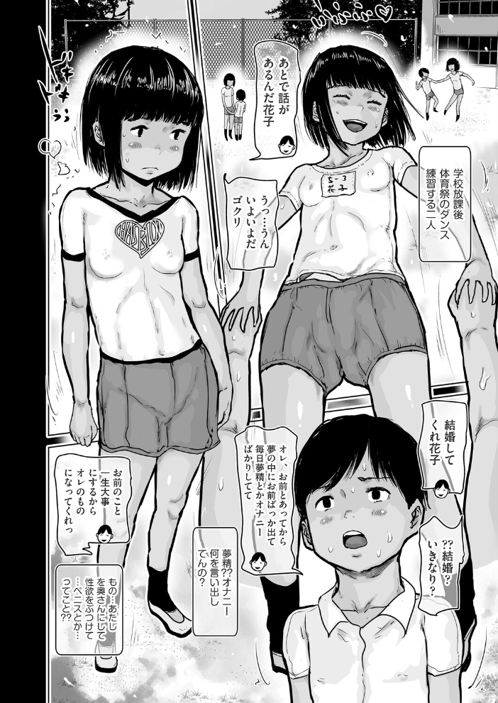 【エロ漫画】 小さな彼氏と大きな私の結婚  はすぶろくりーむ サンプル画像