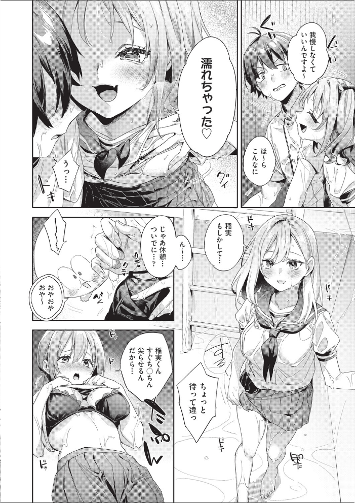 【エロ漫画】 はっぴーえちえちえくすぺりえんす 第6話  冬みかん サンプル画像