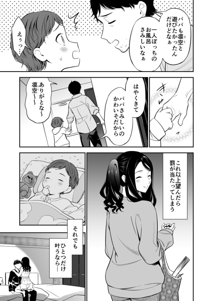 【エロ漫画】 好きなのはアナタだけ…【合冊版】【18禁】 えんど サンプル画像