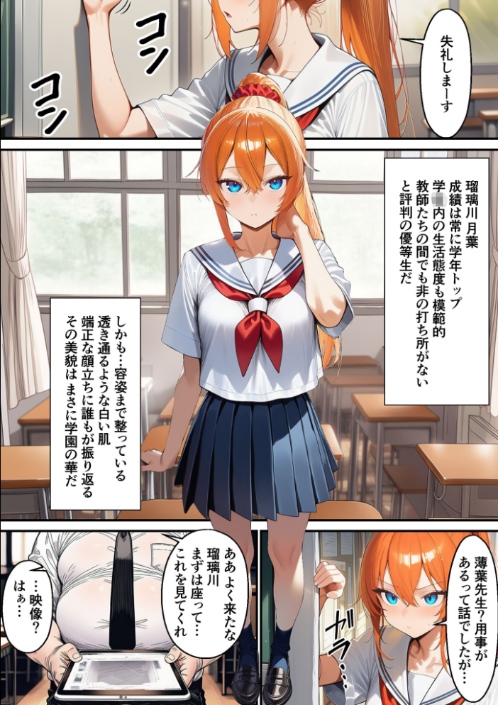 【エロ漫画】 瑠璃川姉妹の羞恥被害 モザイク版 朝露まほし あいラビ サンプル画像