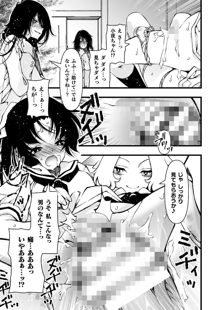 【エロ漫画】 二次元コミックマガジン レズカップルチン堕ち! あんなに愛し合っていたのにオス竿ごときに敗けちゃいましたVol.2 ベンジャミン 僕々 緋乃ひの 美岳 柳々 サンプル画像