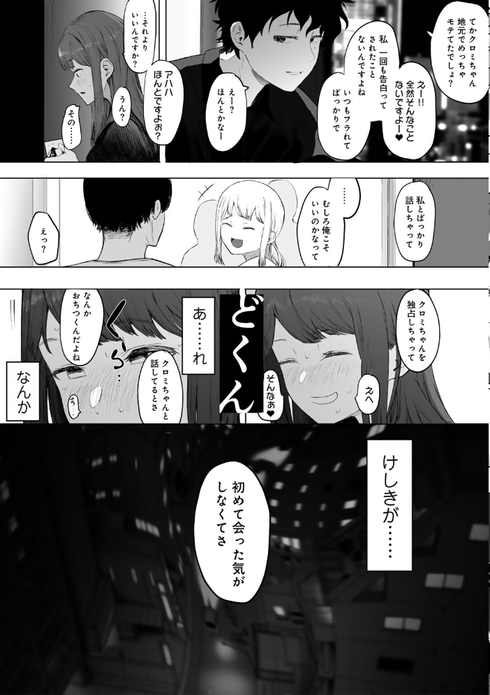 【エロ漫画】 都内/JD/スペ110【単話】 えいとまん サンプル画像
