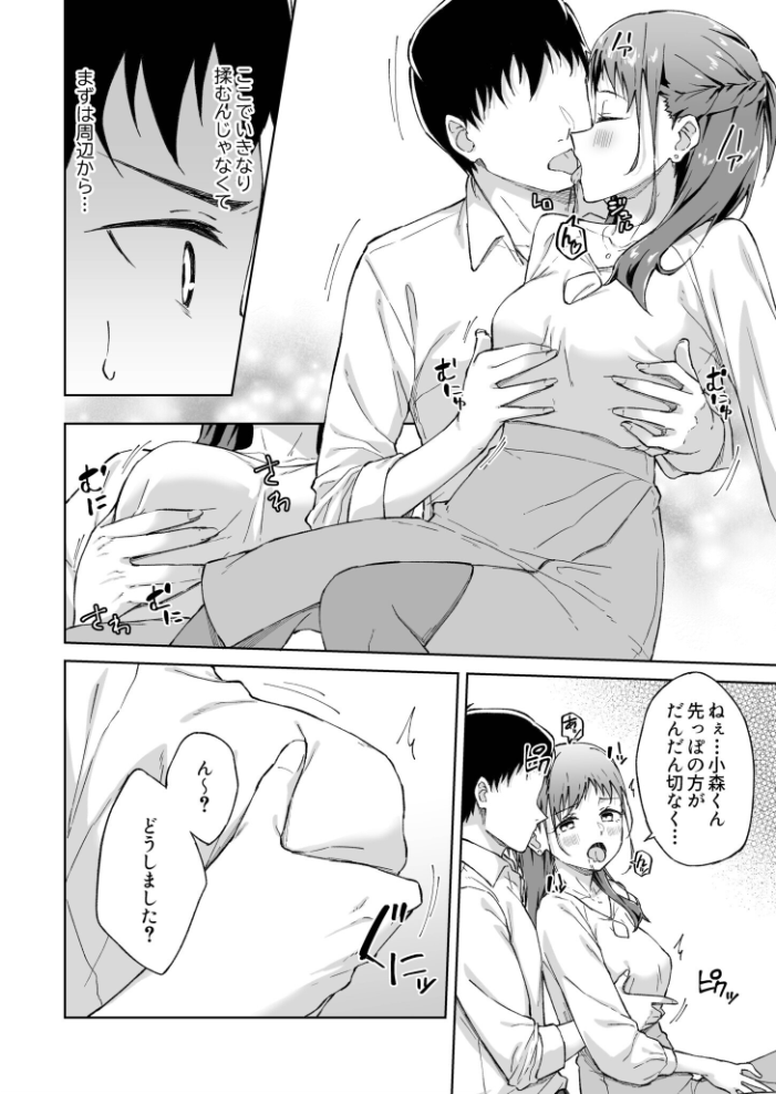 【エロ漫画】 ひとはだフレンド(8)【18禁】 一色緑 サンプル画像
