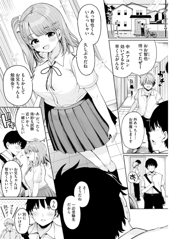 【エロ漫画】 ないしょゴト 〜気になるあの子と秘めハジメ〜【FANZA特典付】 乙倉りんご サンプル画像