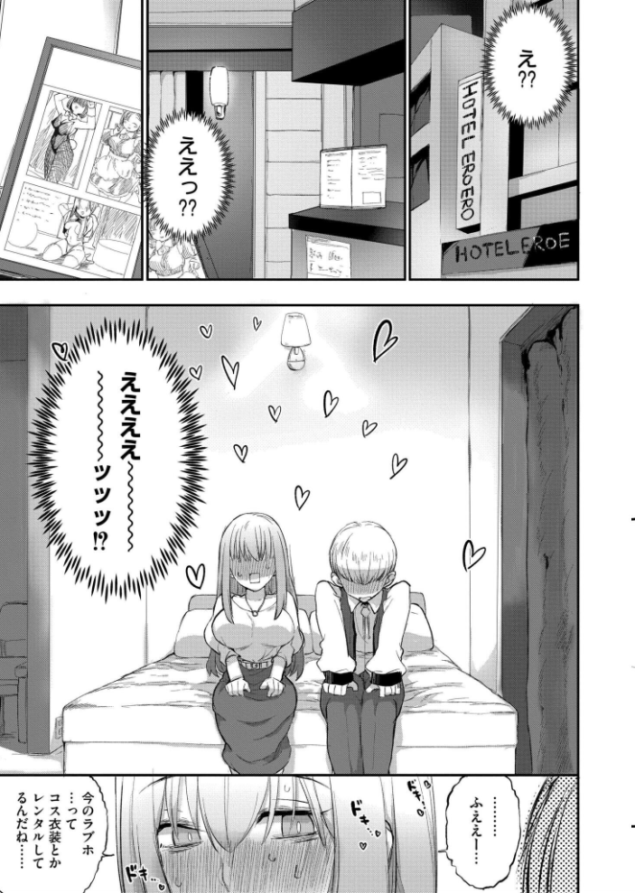 【エロ漫画】 オフパコ!限界平成オタクひなみちゃん! さやかた COMIC快艶編集部 サンプル画像