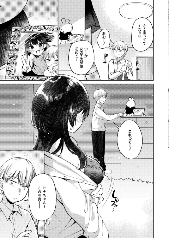 【エロ漫画】 ヒナハルシャッフル がれきのやま COMIC快艶編集部 サンプル画像