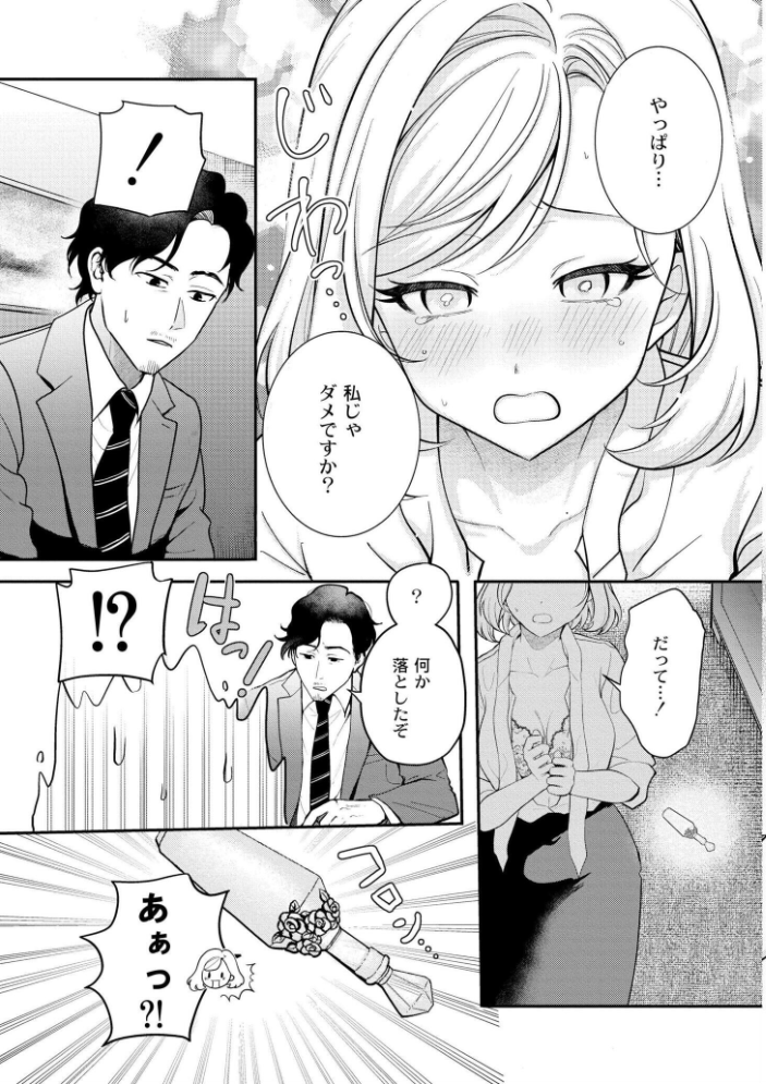 【エロ漫画】 猥恋-わいれん- 芦田EX COMIC快艶編集部 サンプル画像