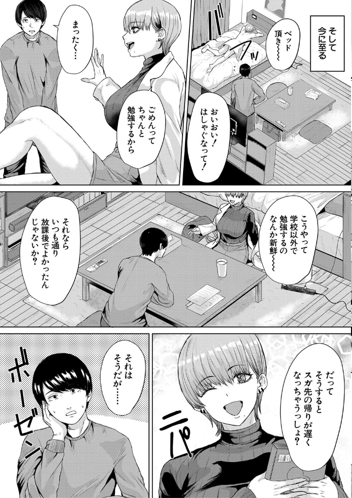 【エロ漫画】 ギャルだけど勉強もセックスも真面目だし！【1話試し読み付き】  ペペ田デミオ MUJIN編集部 サンプル画像