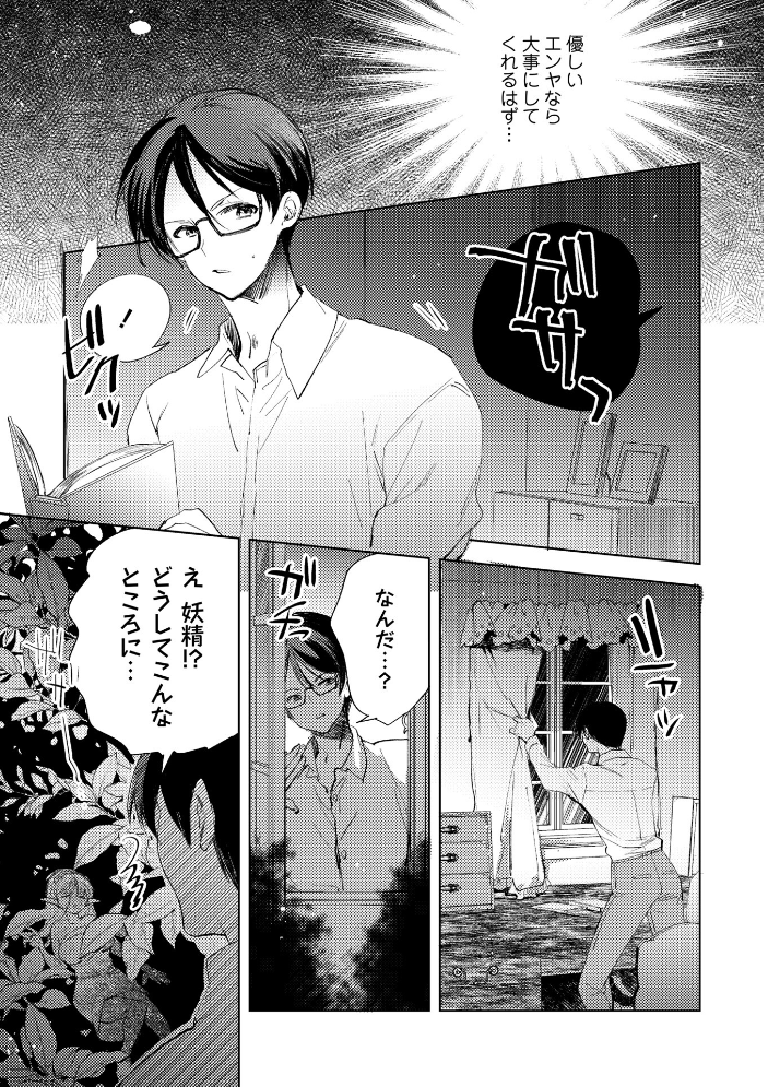 【エロ漫画】 妖精少女のバラード〜清純エルフがダルマ女と化すまで〜 岩久月 サンプル画像