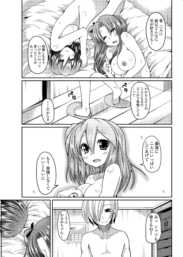 【エロ漫画】 柳さん家の3姉妹？ 【最終話】  澤野明 サンプル画像