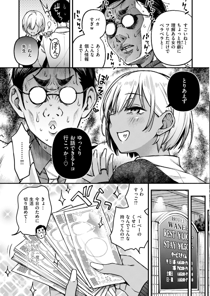 【エロ漫画】 せんせえマッチング どじろー サンプル画像