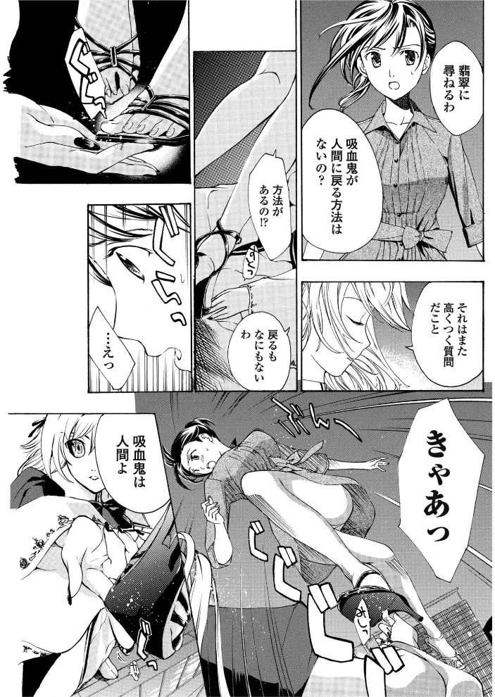【エロ漫画】 少女ヴァンパイア。【第8夜】 あさぎ龍 サンプル画像