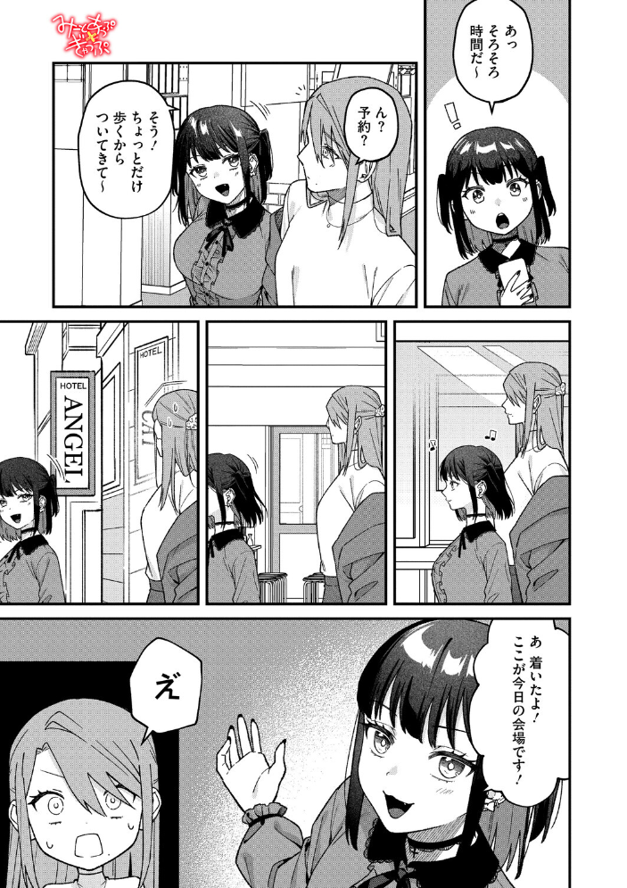 【エロ漫画】 みーとあっぷ×ぎゃっぷ  たたきた サンプル画像